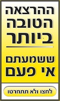 מומלץ!